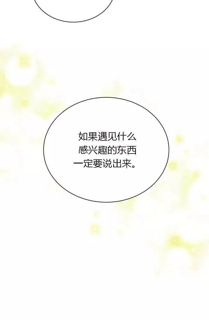 透明的公爵夫人 第58話 第39页