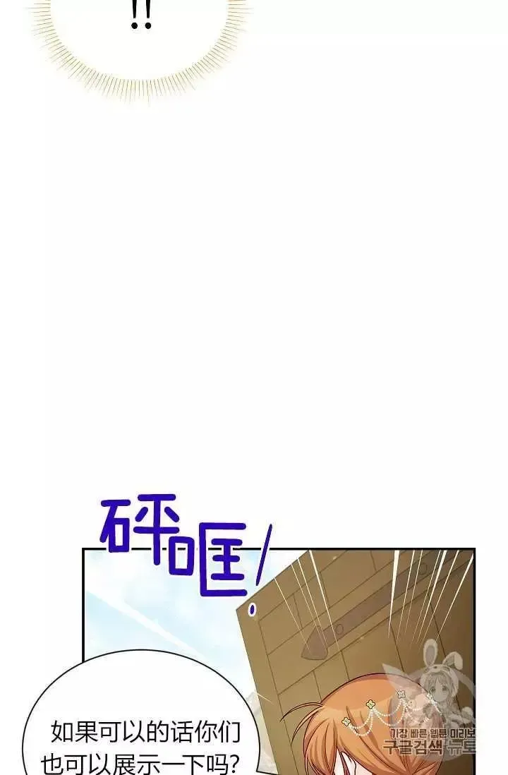 透明的公爵夫人 第49話 第40页