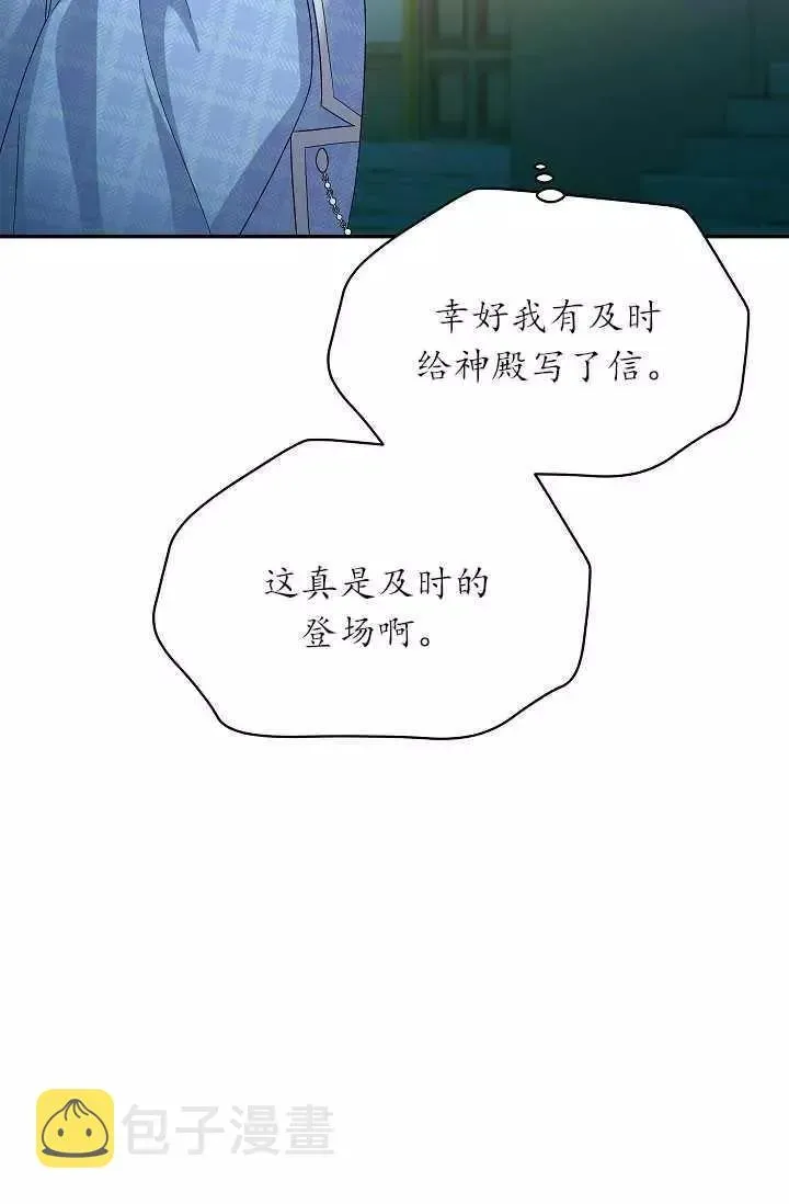 透明的公爵夫人 第66話 第40页