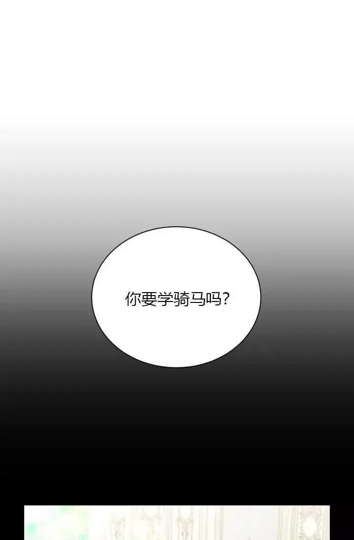 透明的公爵夫人 第71話 第40页