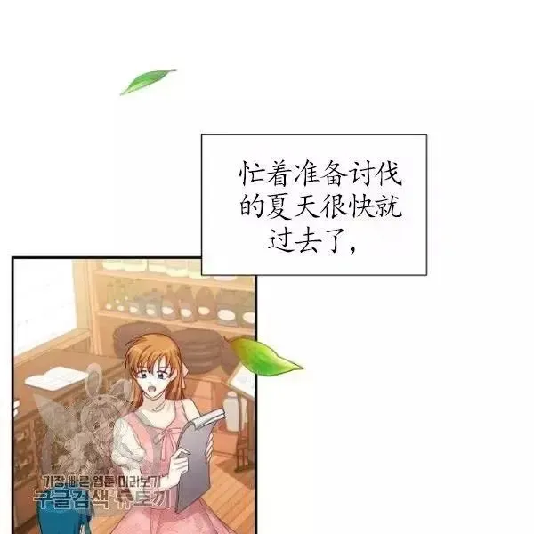 透明的公爵夫人 第75話 第40页