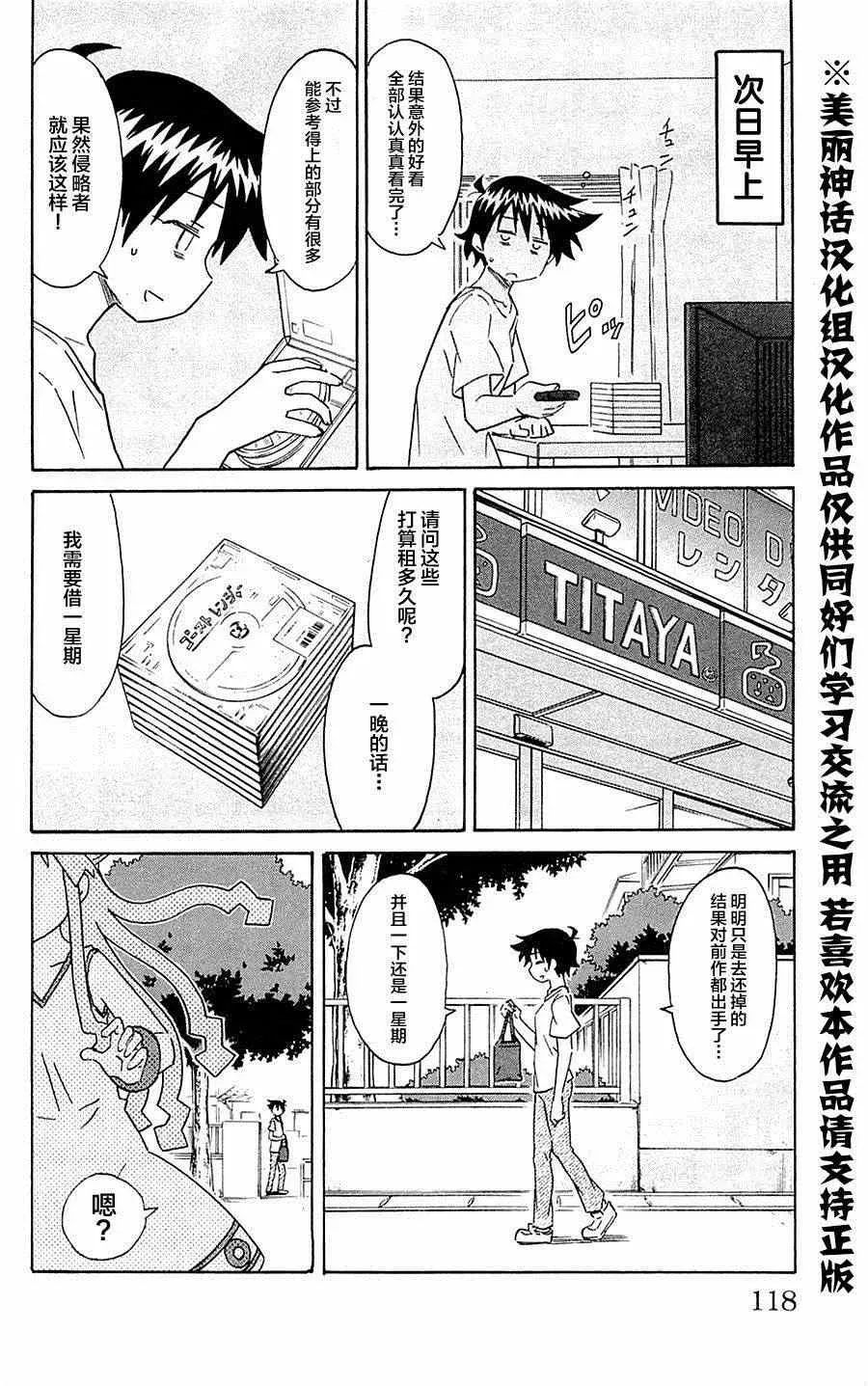 侵略！乌贼娘 第299话 第4页