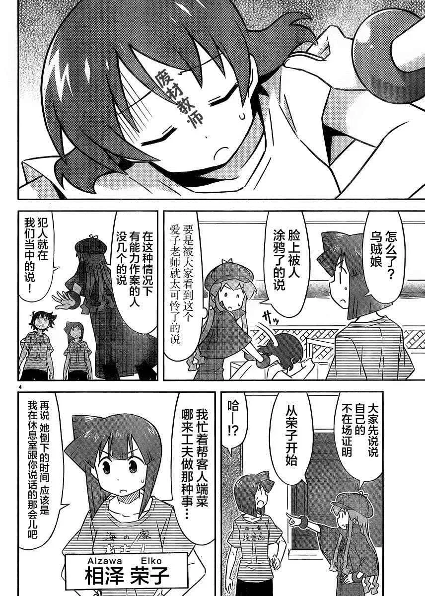 侵略！乌贼娘 第385话 第4页