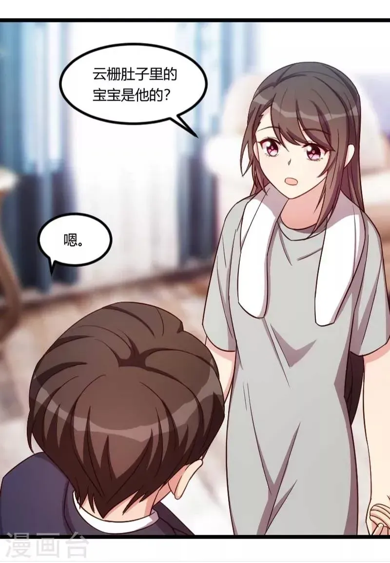 贺少的闪婚暖妻 第137话 肚子里的孩子是他的？ 第4页