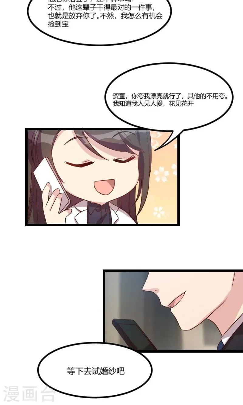 贺少的闪婚暖妻 第41话 太有钱就是这点不好 第4页