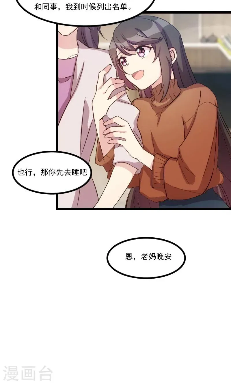 贺少的闪婚暖妻 第40话 前男友的纠缠 第4页