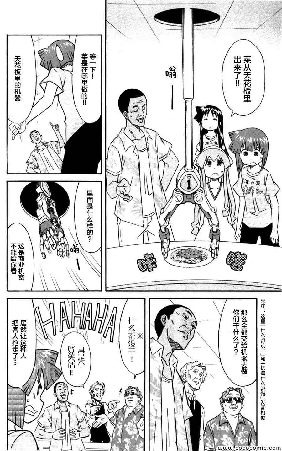 侵略！乌贼娘 第246话 第4页