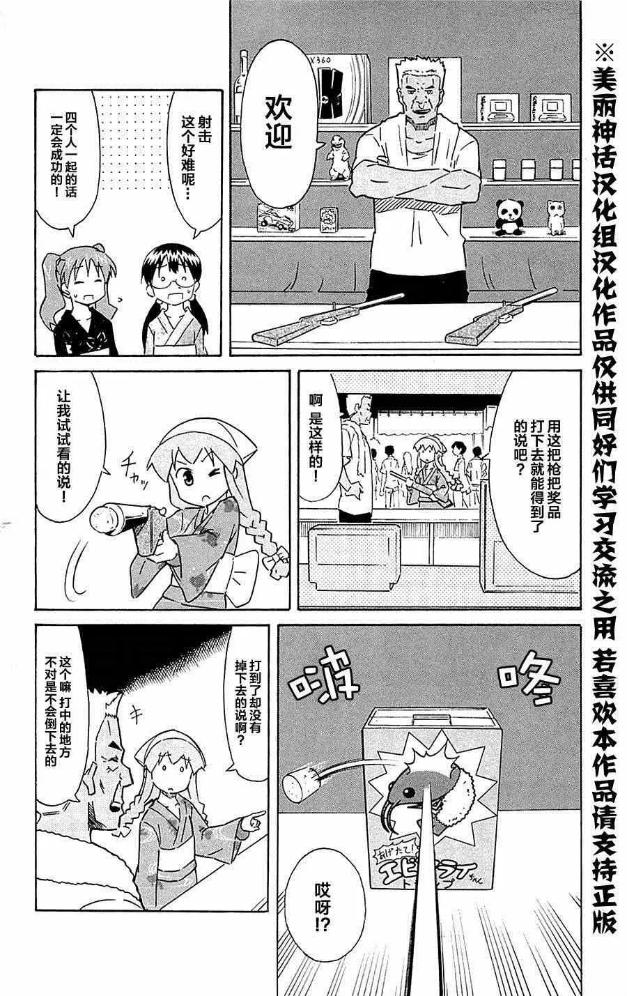 侵略！乌贼娘 第294话 第4页