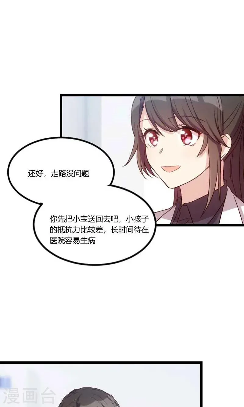 贺少的闪婚暖妻 第46话 为什么娶我 第4页