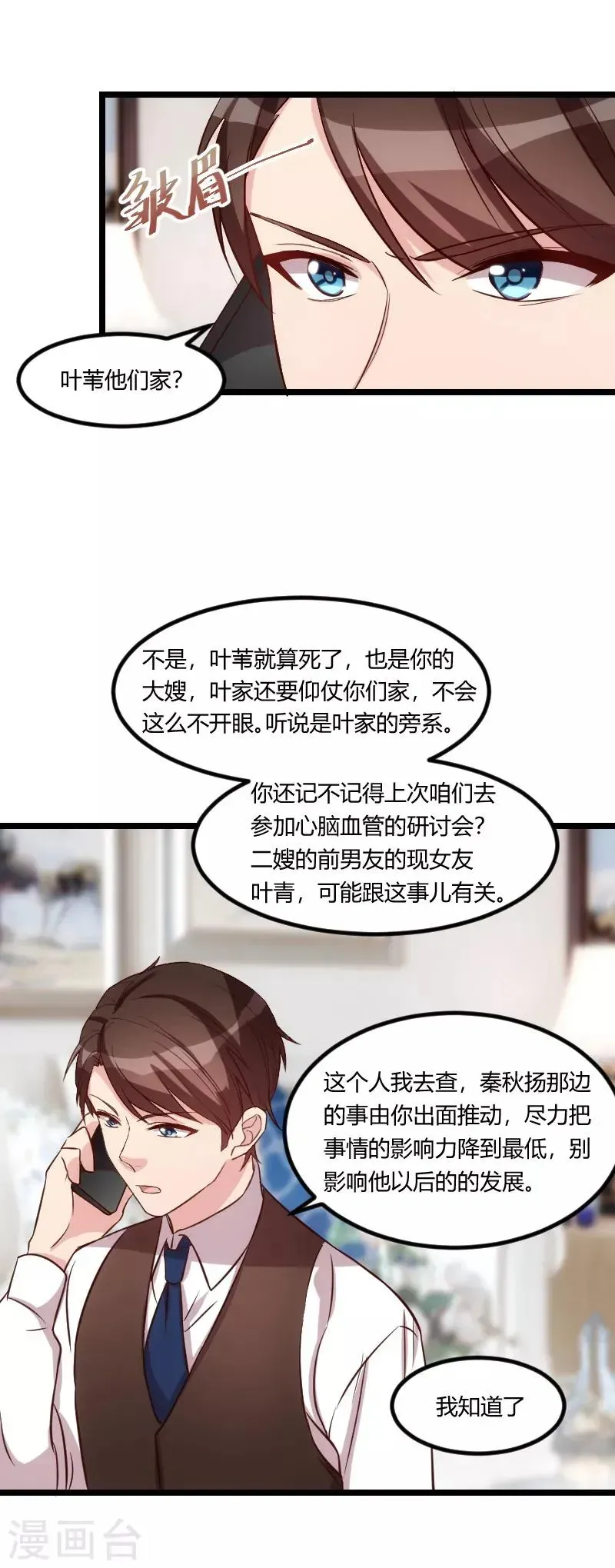 贺少的闪婚暖妻 第70话 你这样对谁都不好 第4页