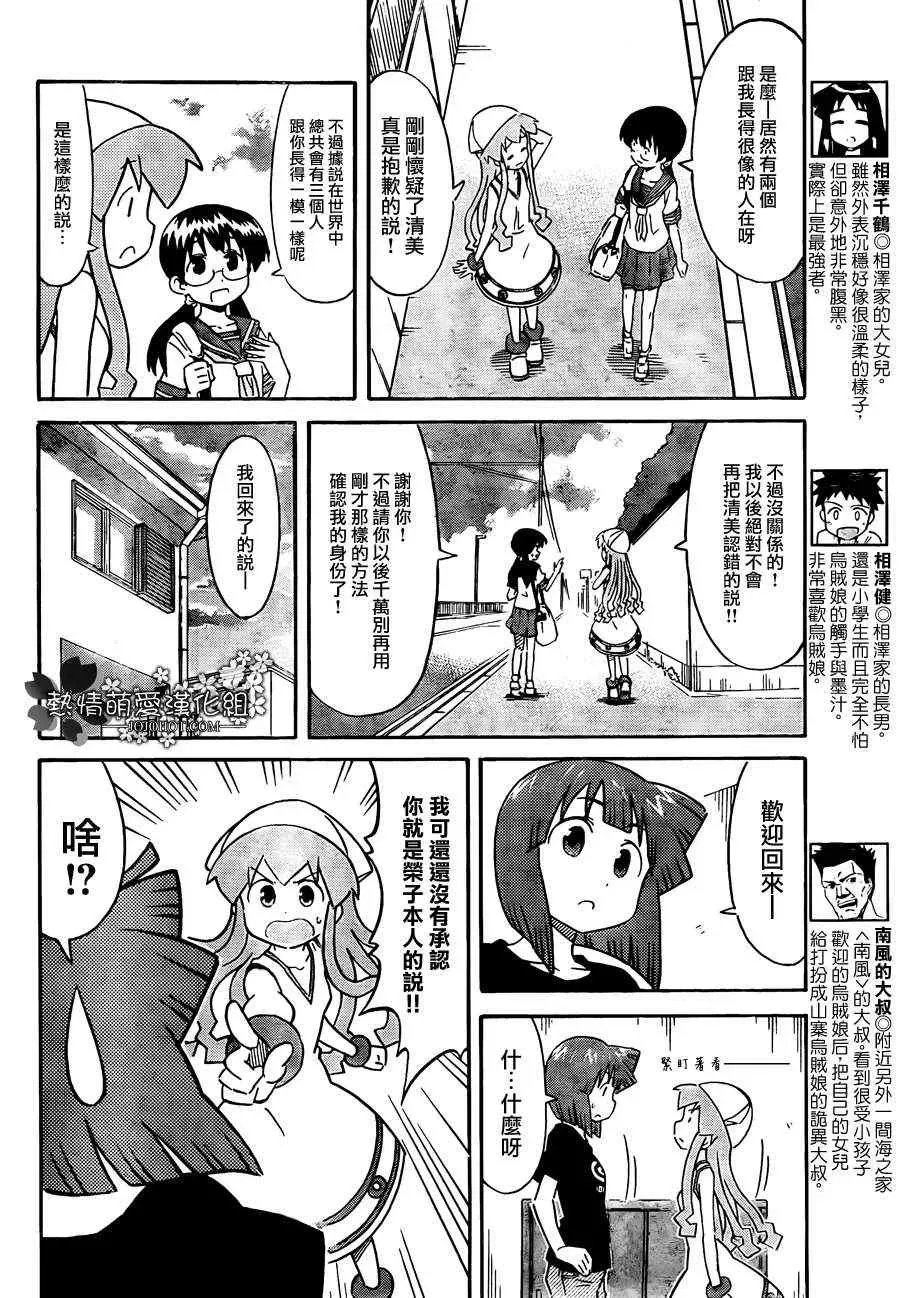 侵略！乌贼娘 第230话 第4页