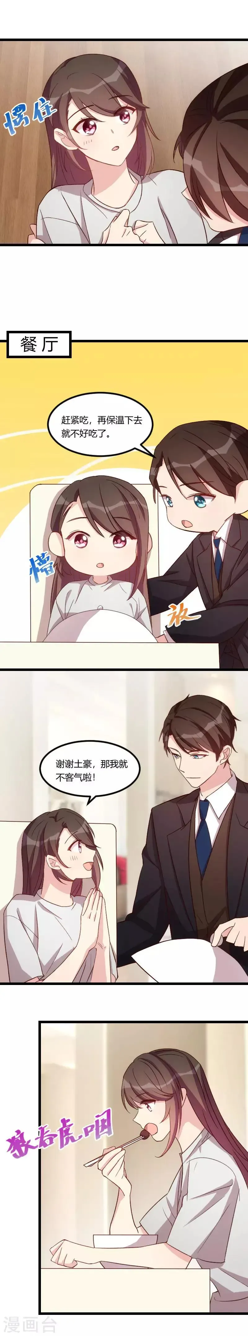 贺少的闪婚暖妻 第89话 人不可貌相 第4页