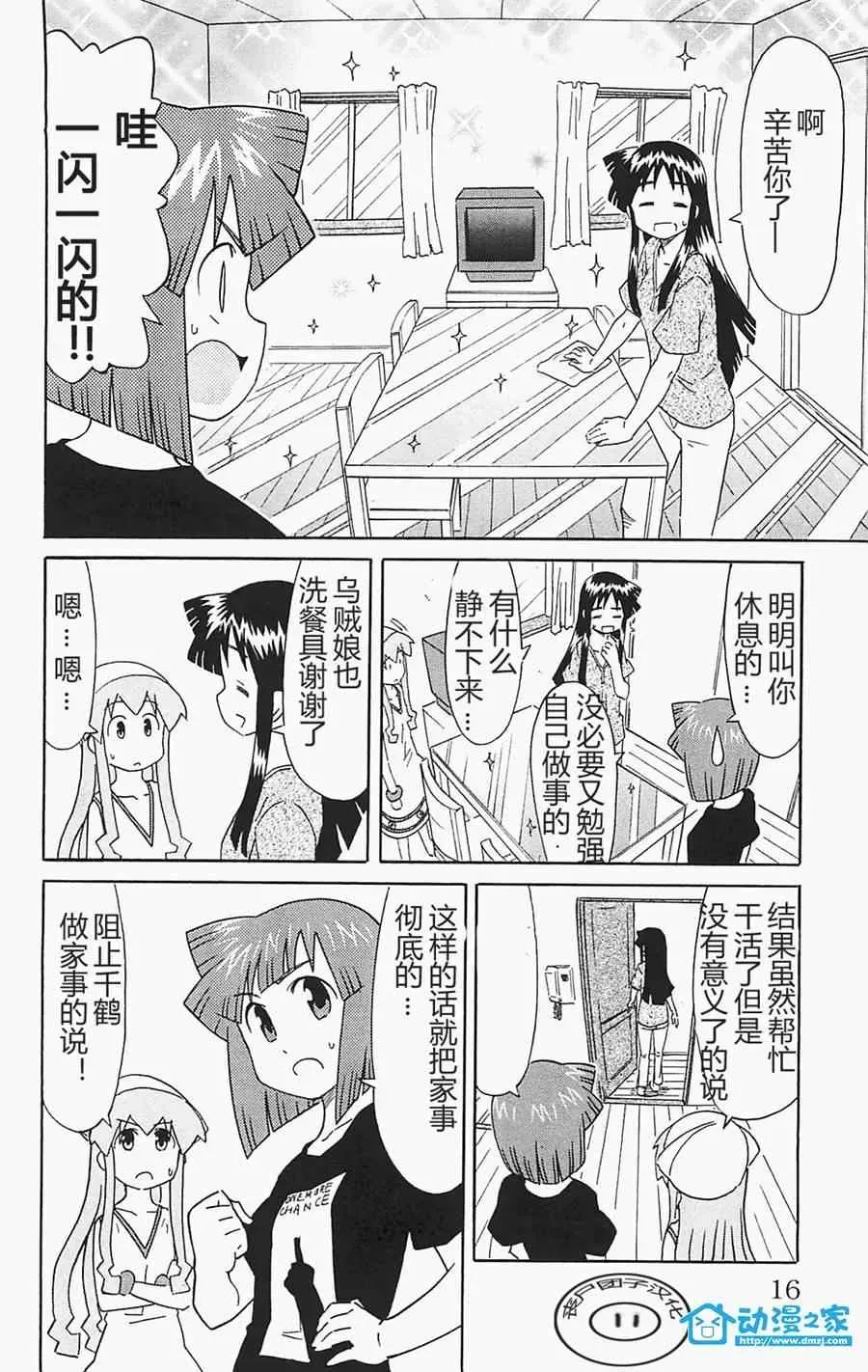 侵略！乌贼娘 第173话 第4页