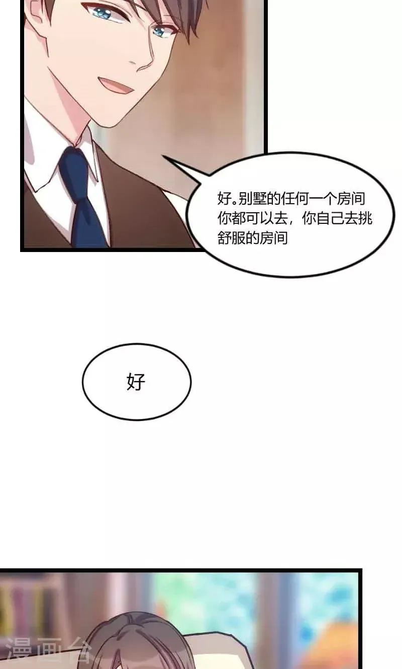 贺少的闪婚暖妻 第56话 一起去运动 第4页