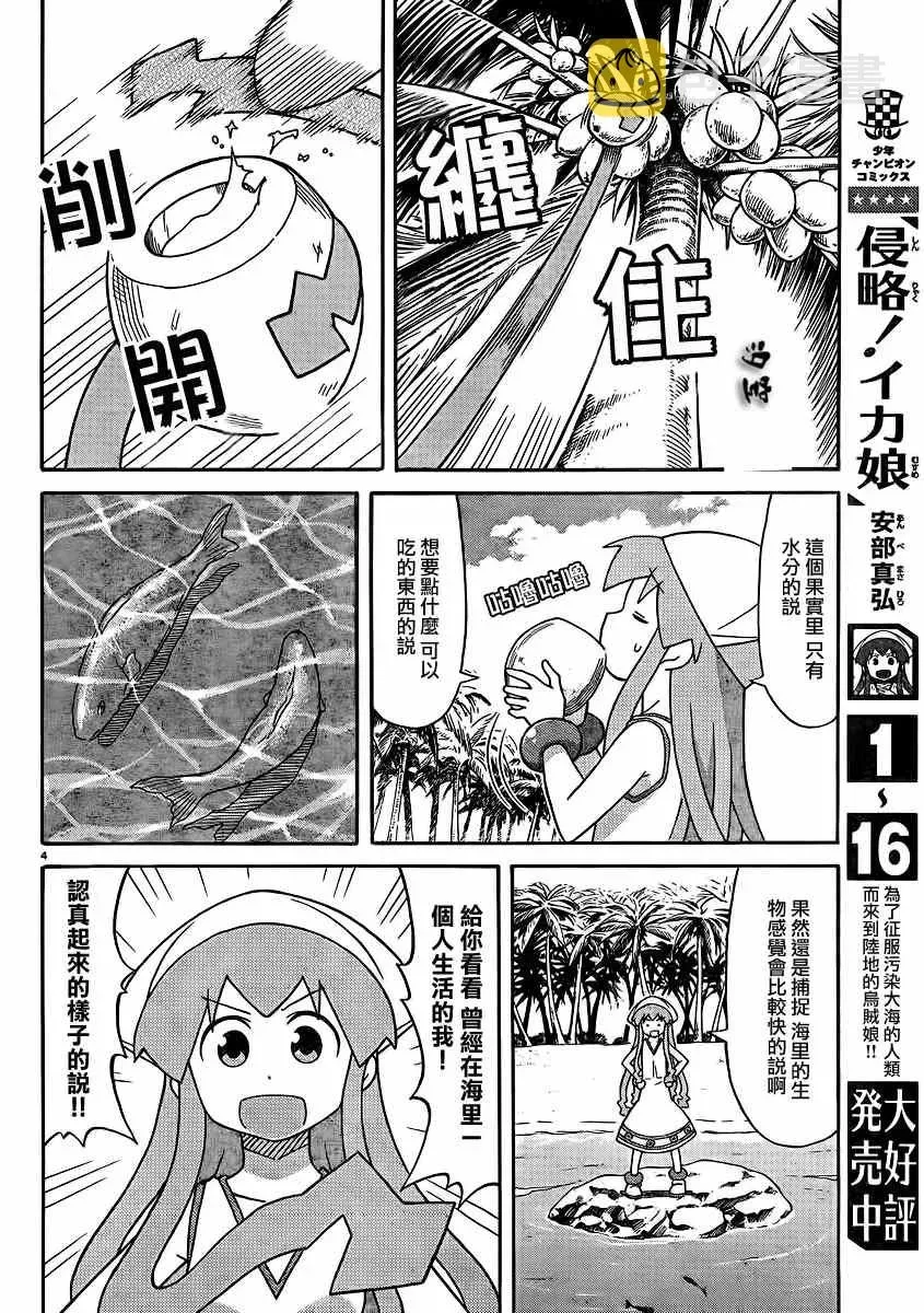 侵略！乌贼娘 第337话 第4页