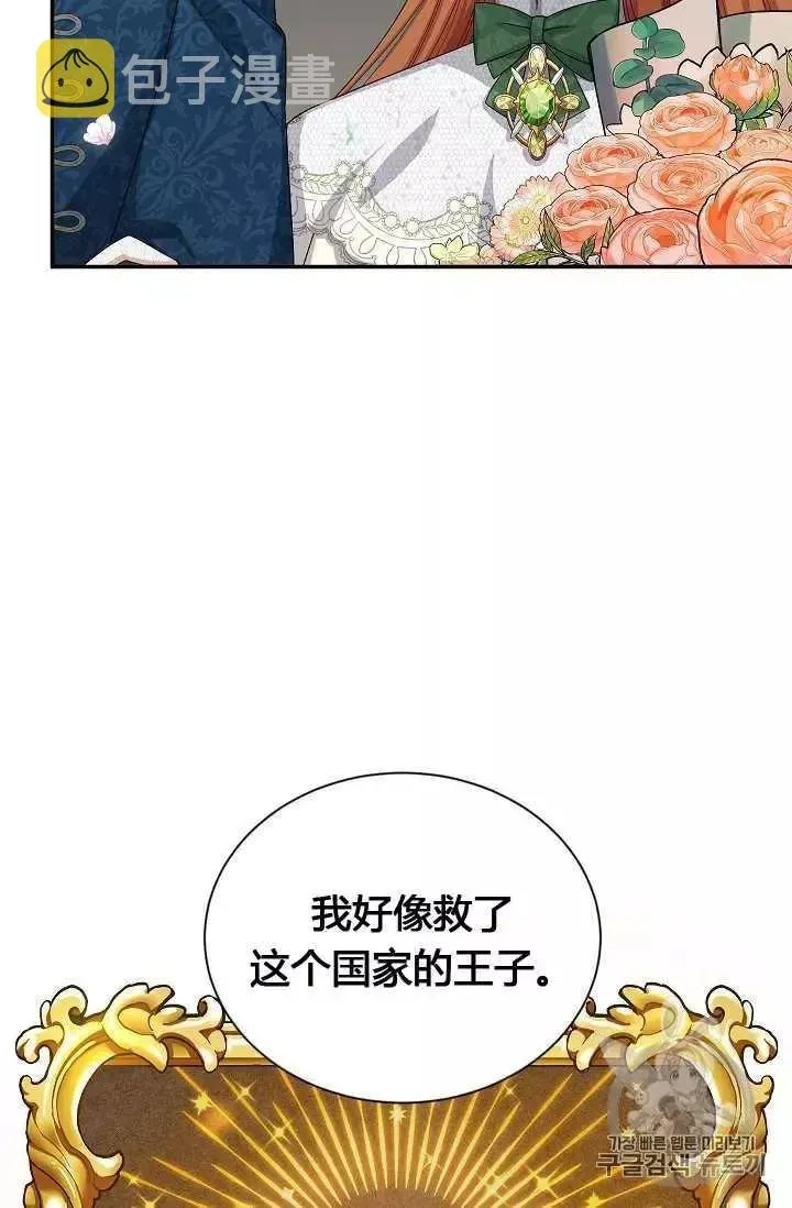 透明的公爵夫人 第57話 第4页