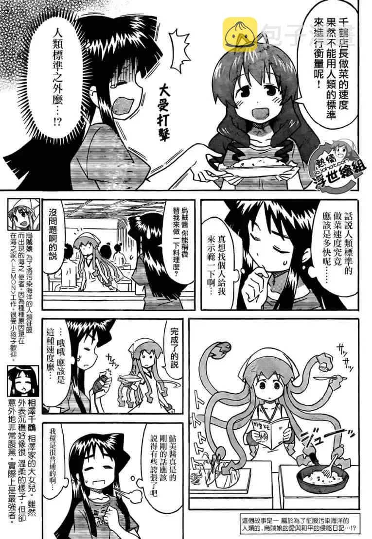 侵略！乌贼娘 第216话 第4页