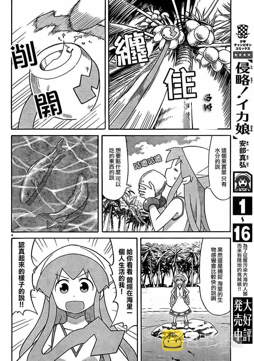 侵略！乌贼娘 第286话 第4页