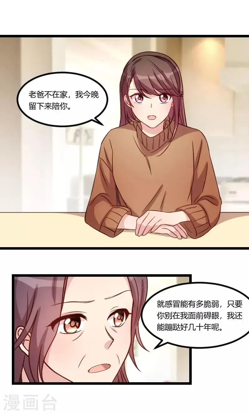 贺少的闪婚暖妻 第69话 土豪我需要帮助 第4页