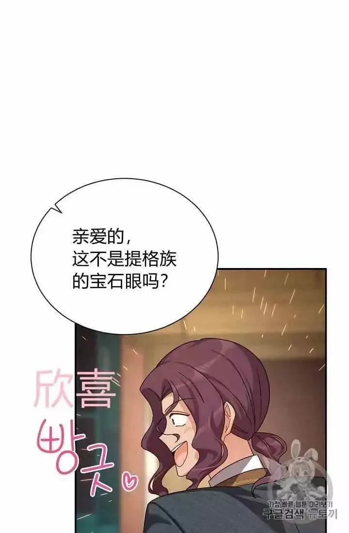 透明的公爵夫人 第36話 第4页