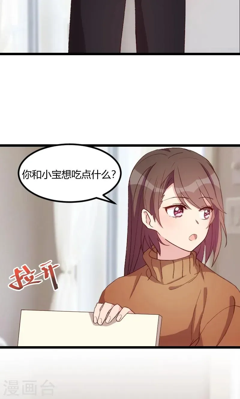 贺少的闪婚暖妻 第63话 迷你版贺乔宴 第4页