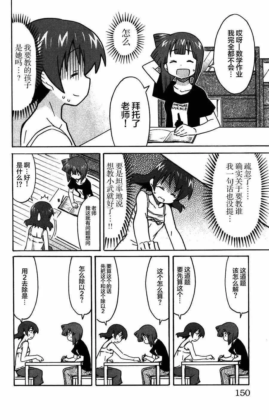 侵略！乌贼娘 第265话 第4页