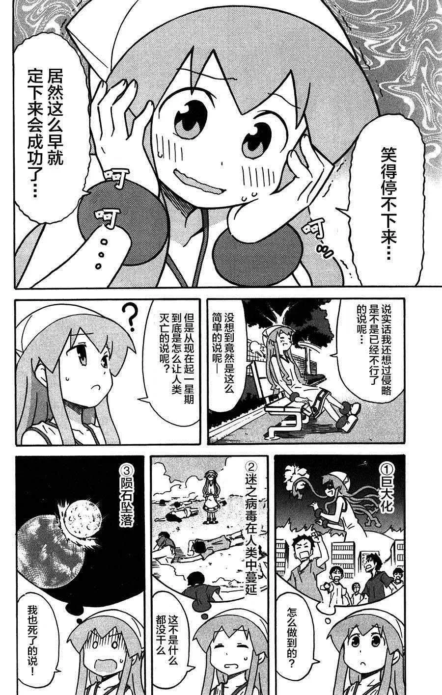 侵略！乌贼娘 第256话 第4页