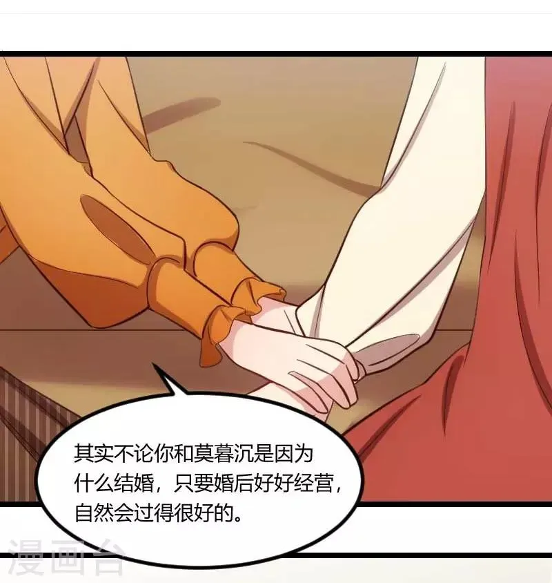 贺少的闪婚暖妻 第138话 你比我幸运 第4页