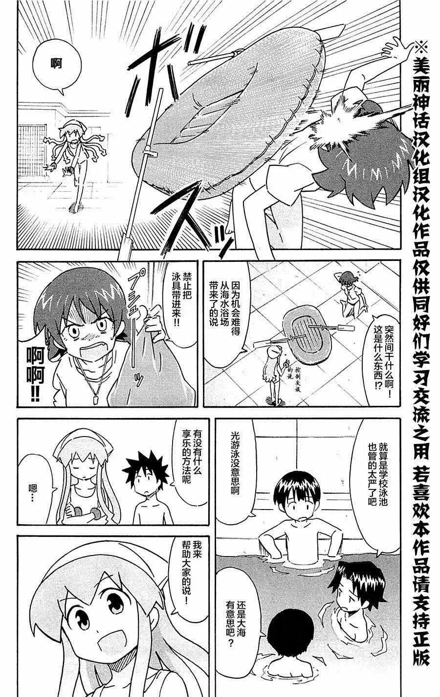 侵略！乌贼娘 第293话 第4页