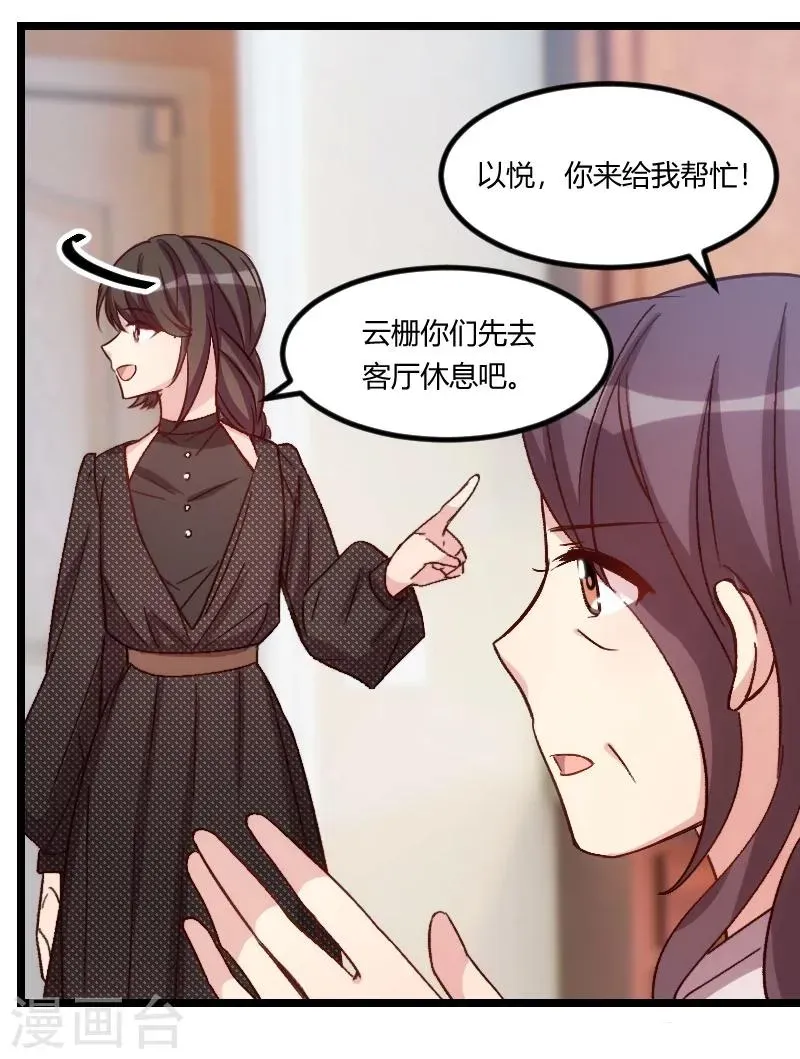 贺少的闪婚暖妻 第114话 嫂子你真幸福 第4页