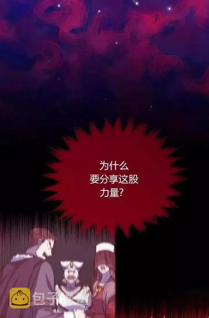 透明的公爵夫人 第44話 第4页