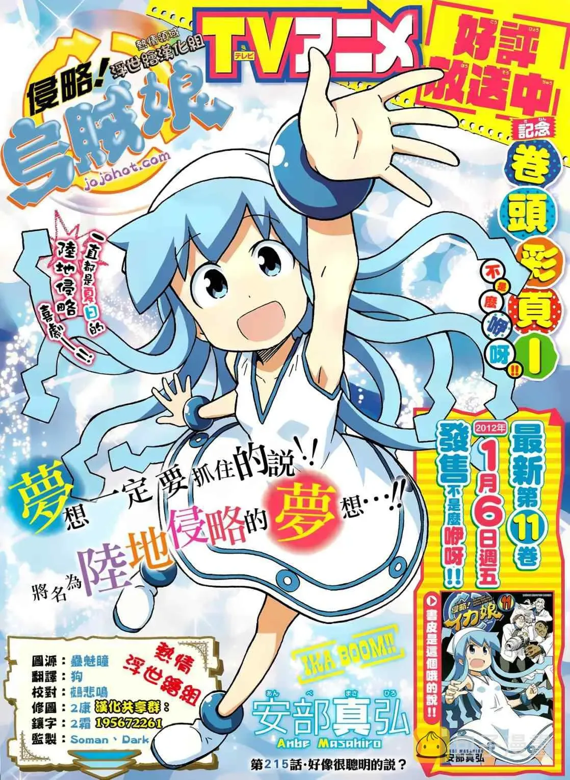 侵略！乌贼娘 第215话 第4页