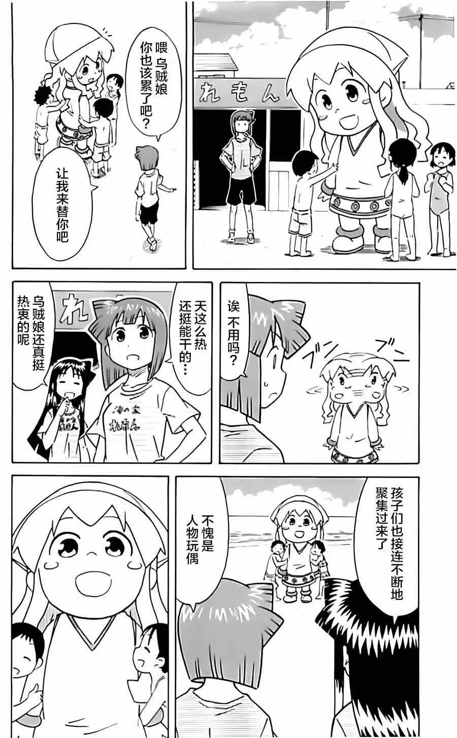 侵略！乌贼娘 第315话 第4页