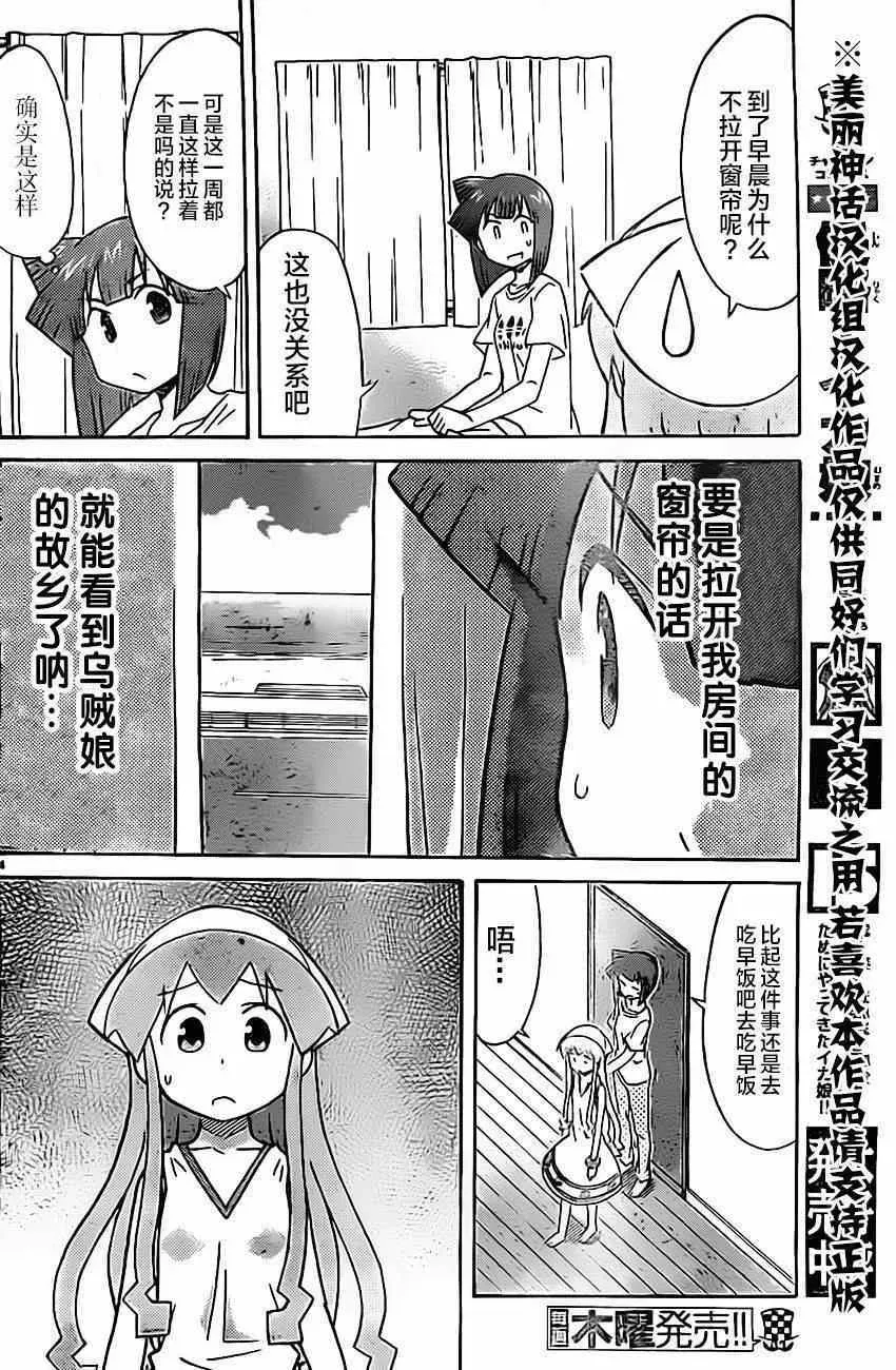 侵略！乌贼娘 第306话 第4页