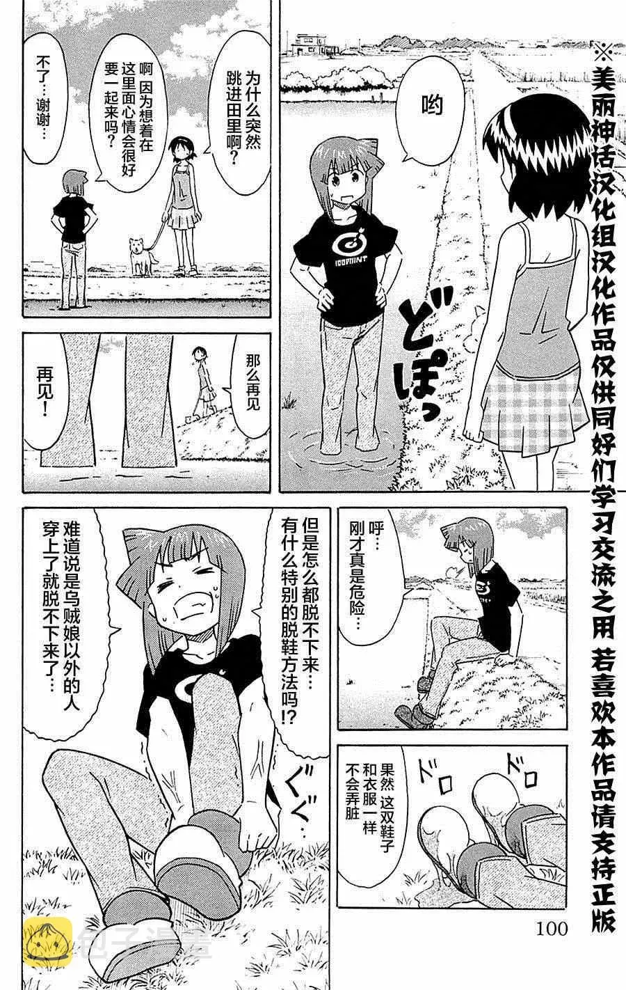 侵略！乌贼娘 第297话 第4页