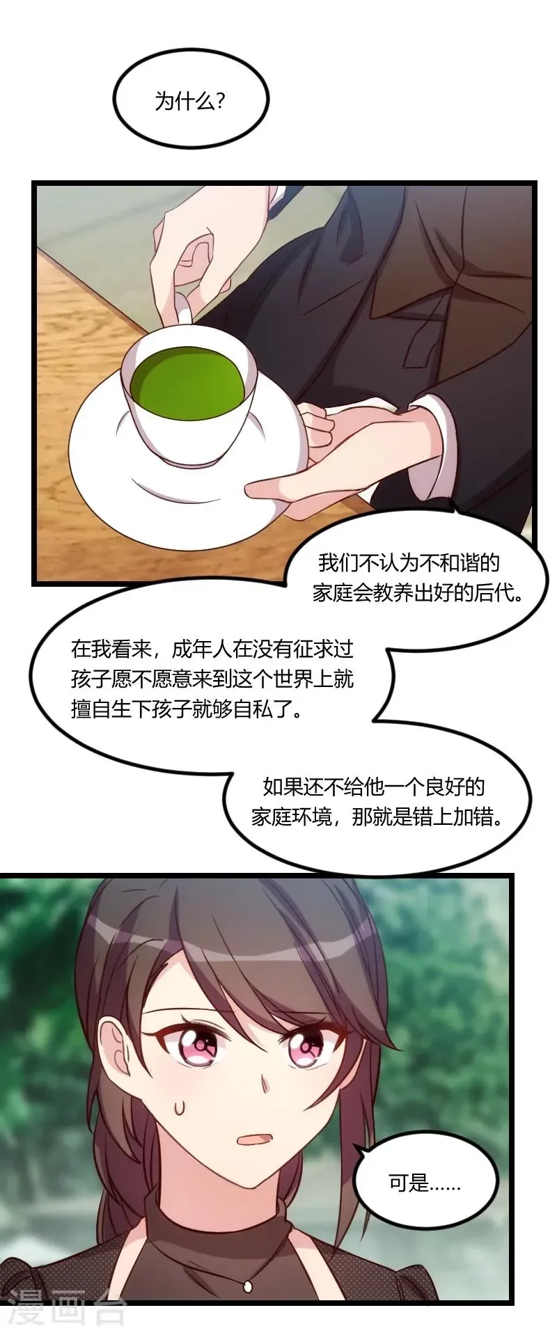 贺少的闪婚暖妻 第117话 打掉 第4页