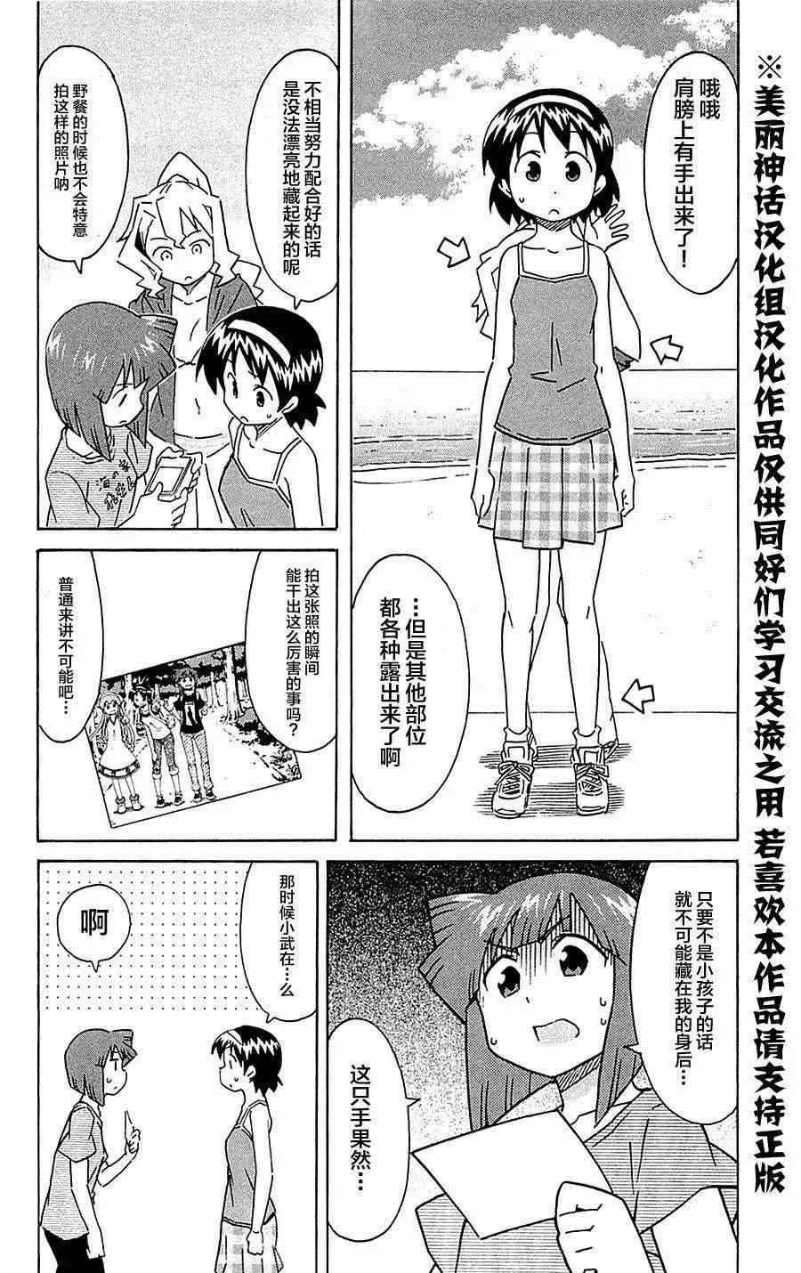 侵略！乌贼娘 第298话 第4页