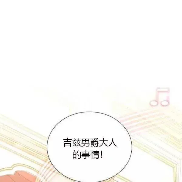 透明的公爵夫人 第67話 第4页