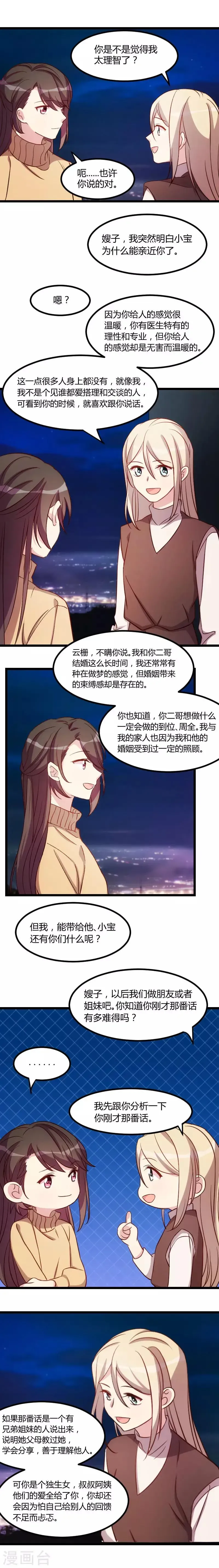 贺少的闪婚暖妻 第101话 我怀孕了 第4页