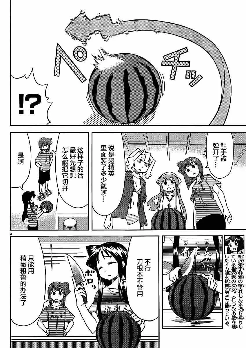 侵略！乌贼娘 第348话 第4页