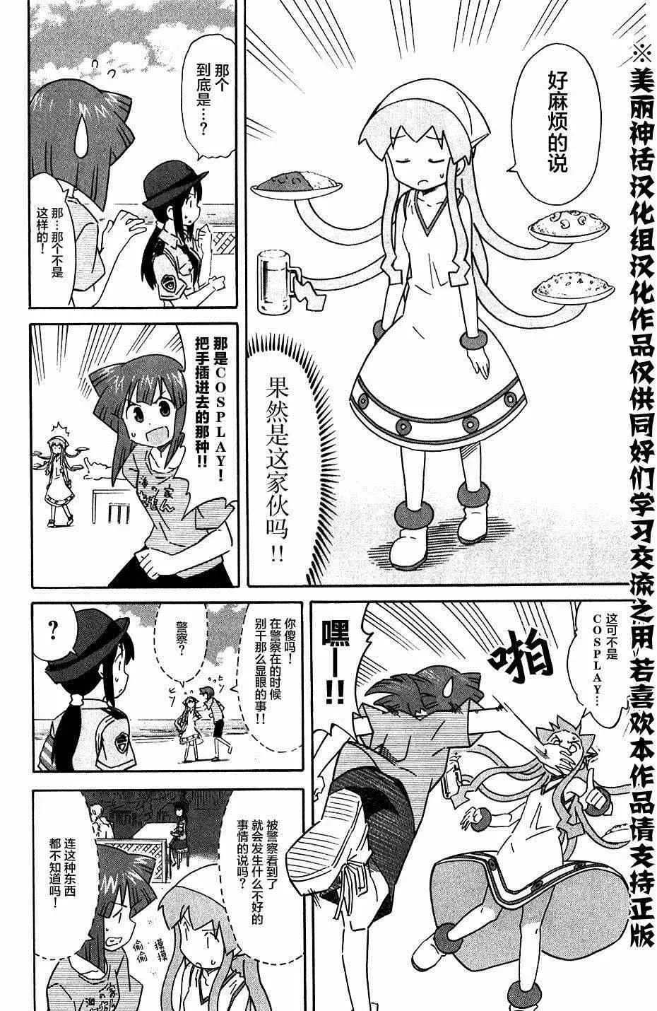 侵略！乌贼娘 第275话 第4页