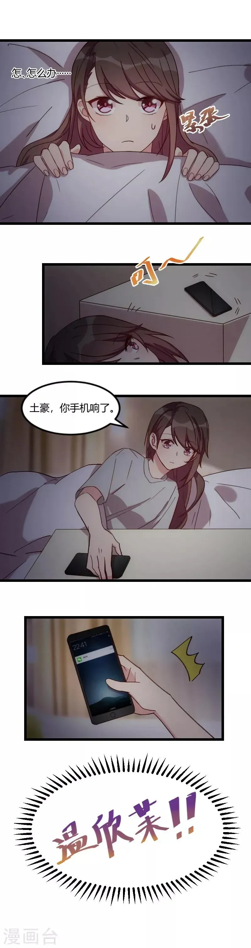 贺少的闪婚暖妻 第79话 和猪一样 第4页