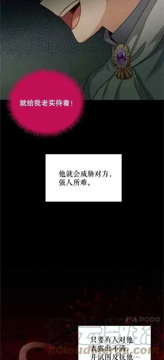 透明的公爵夫人 第94话 第4页