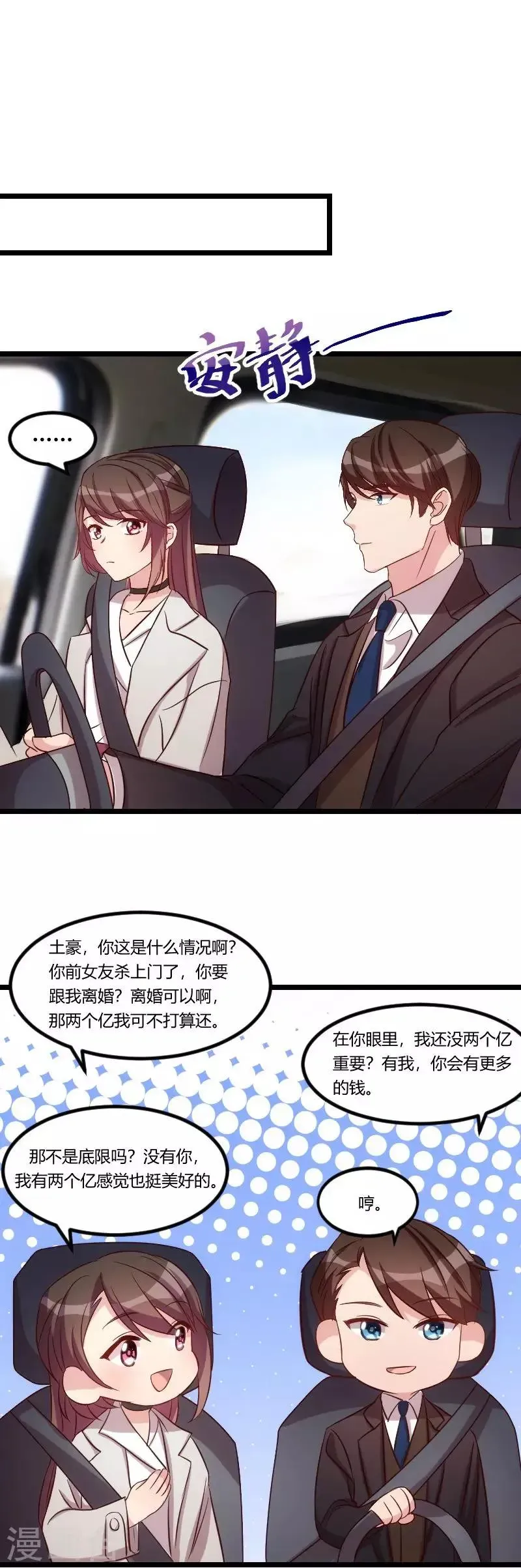 贺少的闪婚暖妻 第73话 果然如我所料 第4页