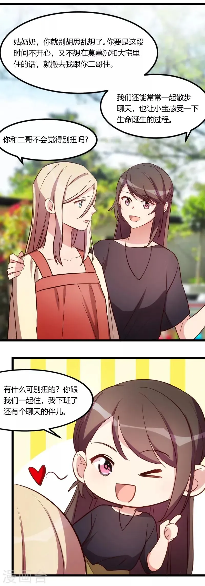 贺少的闪婚暖妻 第157话 又是那家人…… 第4页