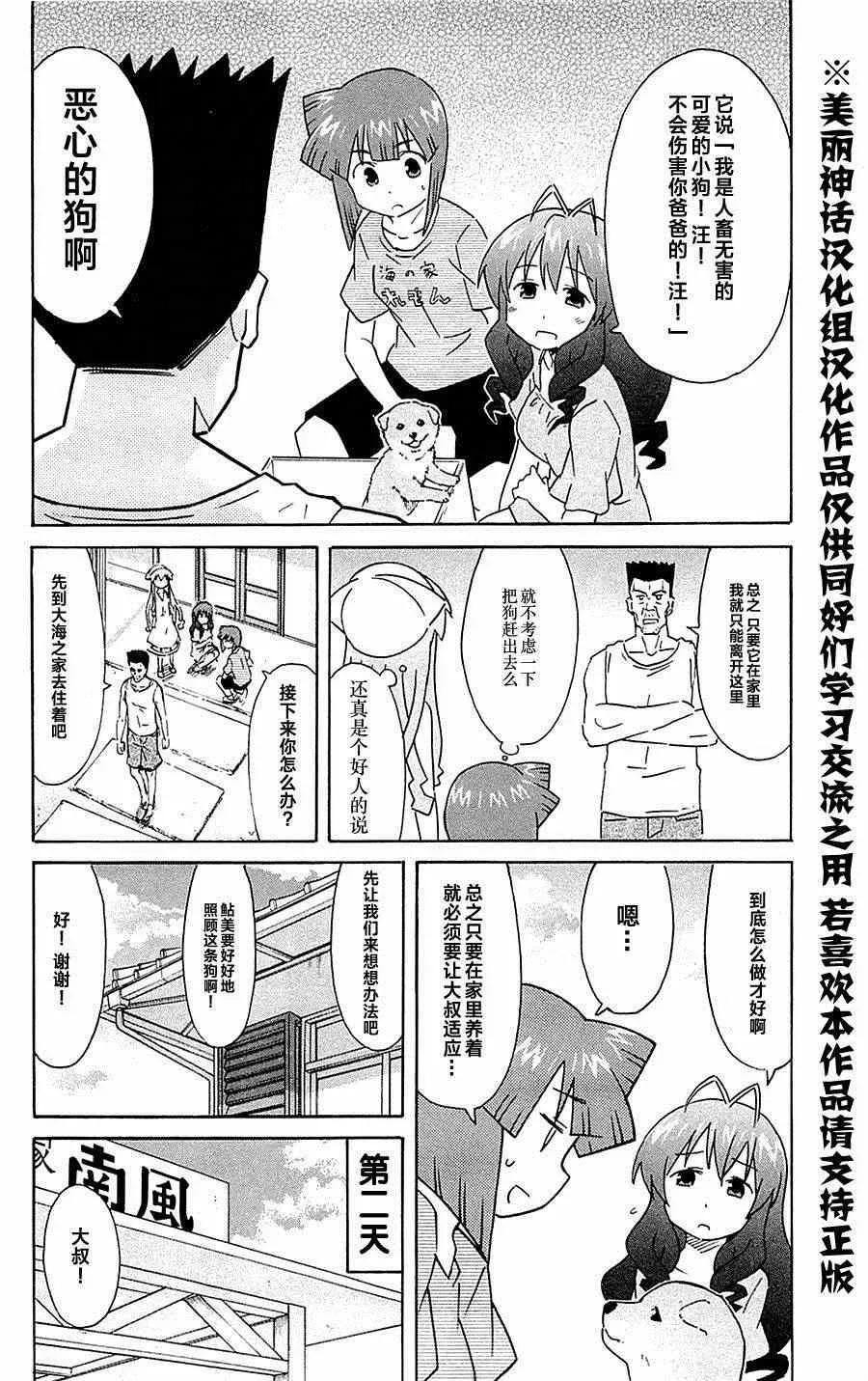 侵略！乌贼娘 第295话 第4页