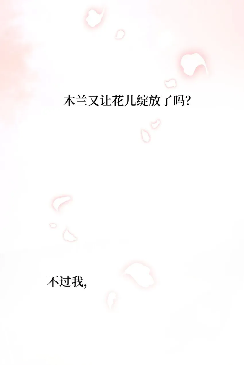 花儿终会绽放 101 醒来 第4页