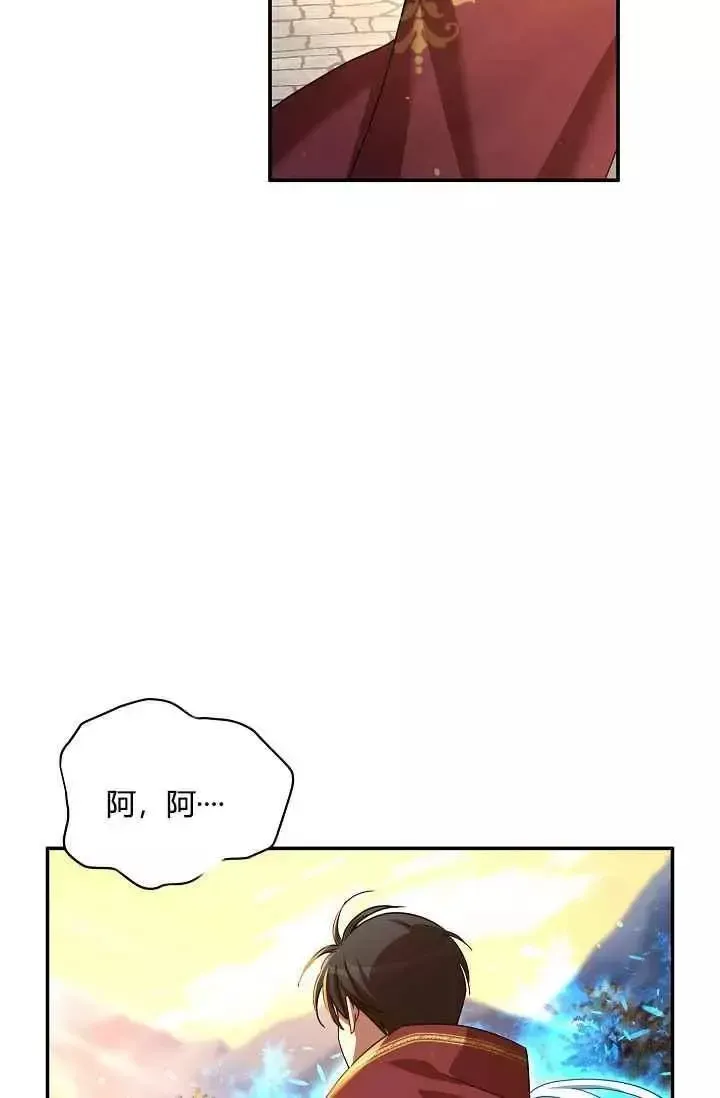 透明的公爵夫人 第37話 第4页