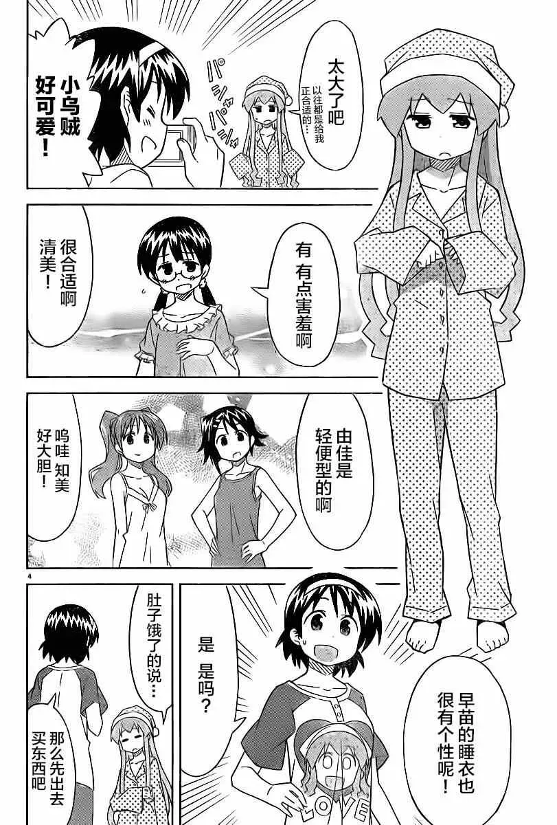 侵略！乌贼娘 第369话 第4页