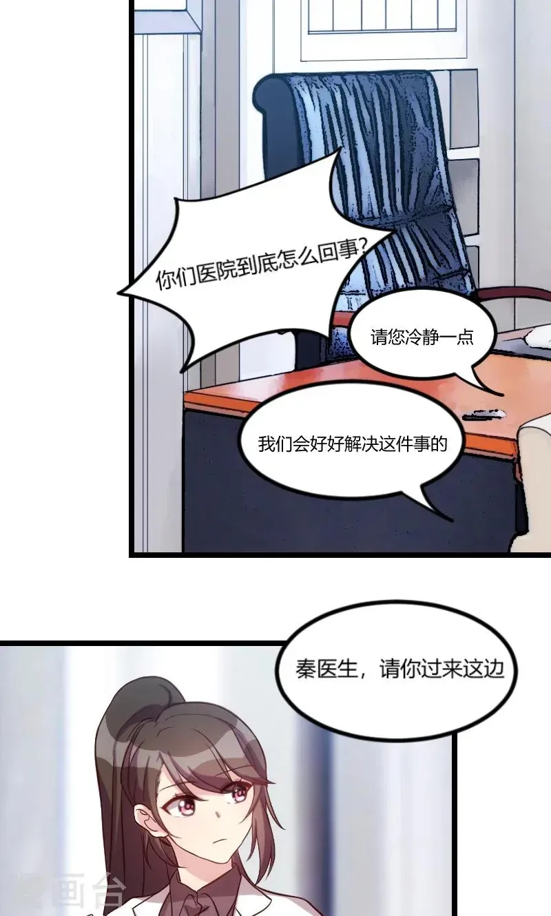 贺少的闪婚暖妻 第49话 谢谢你英雄救美 第4页